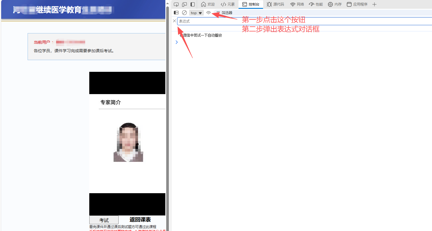 河某省医学继续教育必修课Js代码跳过视频